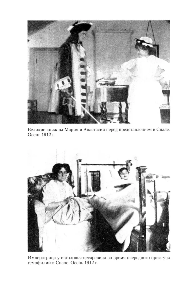 Na dworze Mikołaja II. Wspomnienia nauczyciela carewicza Aleksieja. 1905—1918