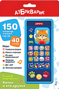 Musical Toy - Play Smartphone. Kitten and His Friends