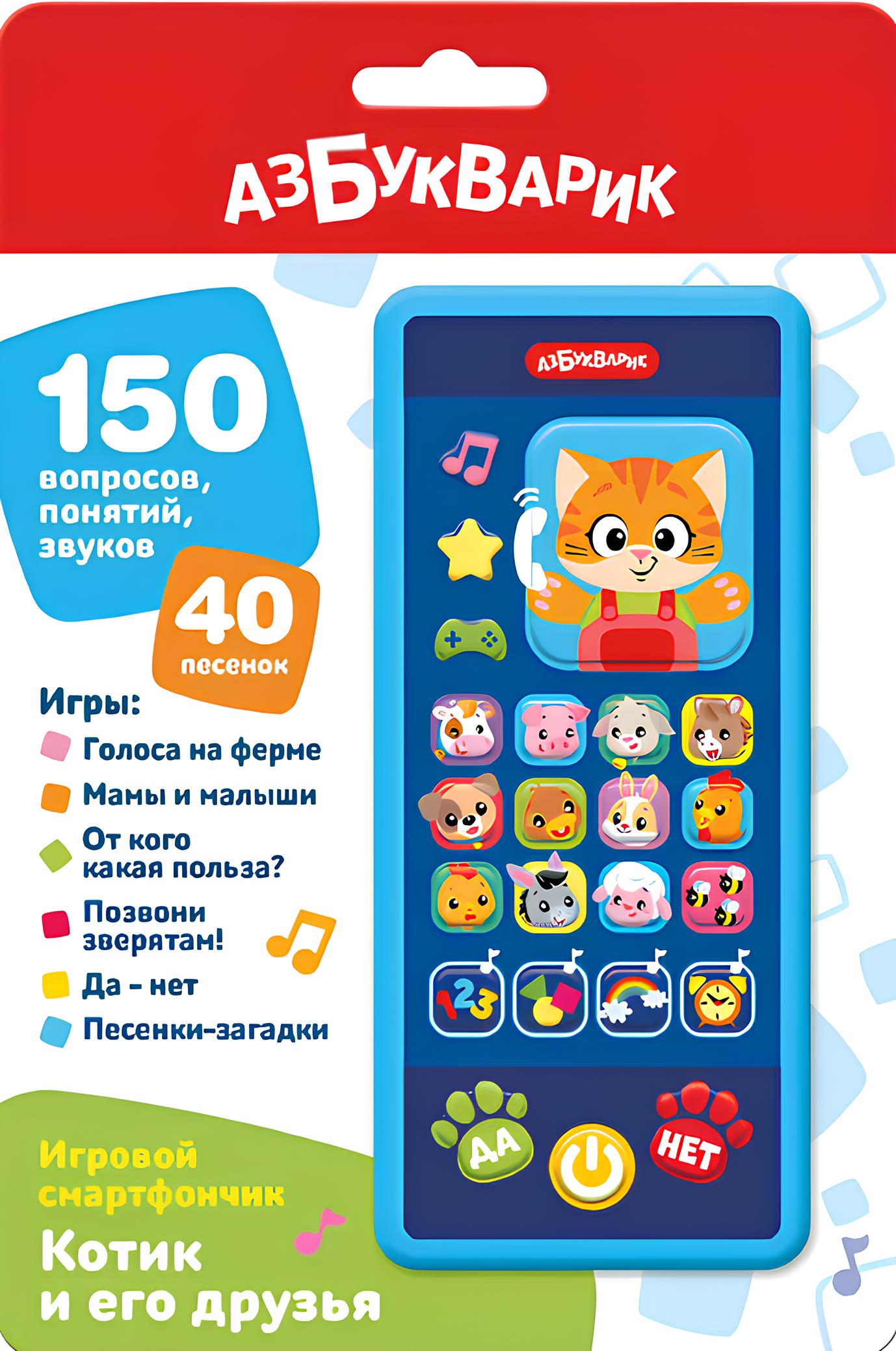 Musical Toy - Play Smartphone. Kitten and His Friends