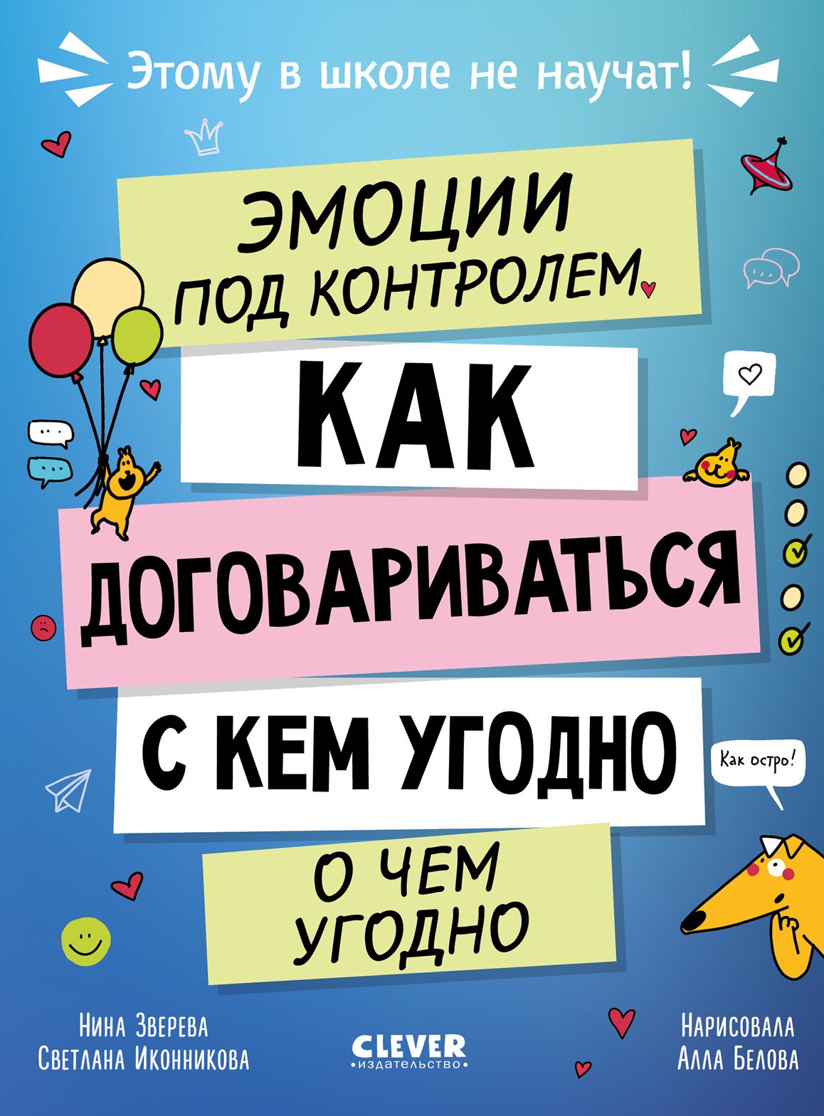 Šito mokykloje nemokys! Emocijos po kontrolės Kaip tartis su bet kuo dėl bet ko