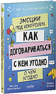 Šim skolā nemāca! Emocijas zem kontroles. Kā vienoties ar ikvienu par jebko