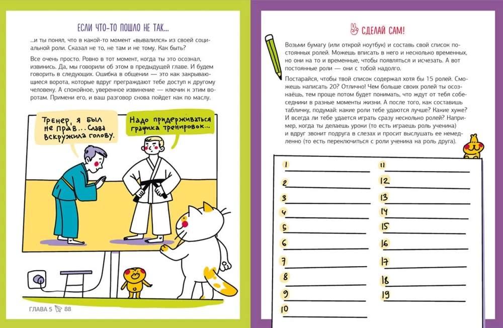 Šim skolā nemāca! Emocijas zem kontroles. Kā vienoties ar ikvienu par jebko