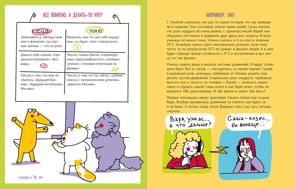 Šim skolā nemāca! Emocijas zem kontroles. Kā vienoties ar ikvienu par jebko