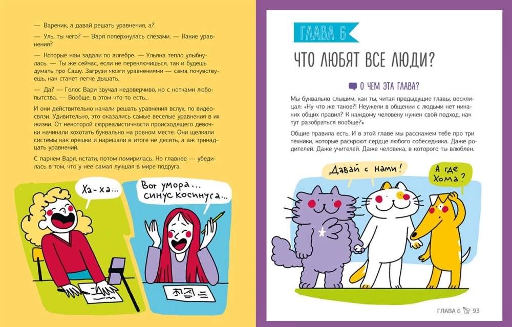 Šim skolā nemāca! Emocijas zem kontroles. Kā vienoties ar ikvienu par jebko