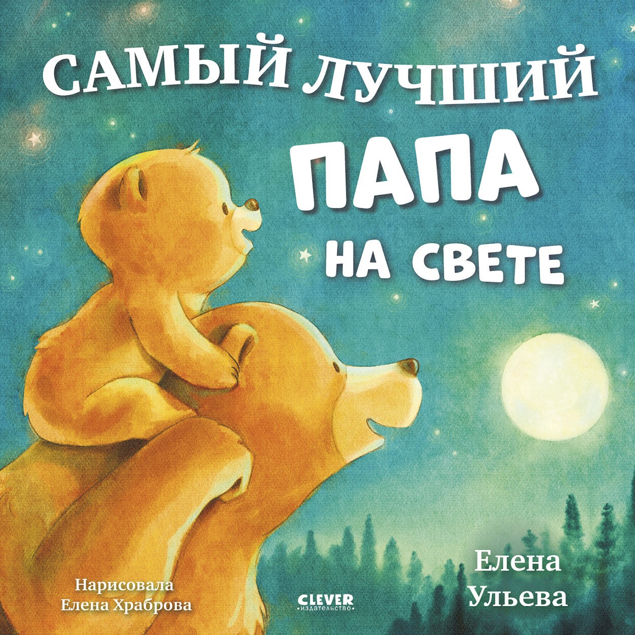 Najlepszy tata na świecie