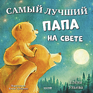 Vislabākais tētis pasaulē