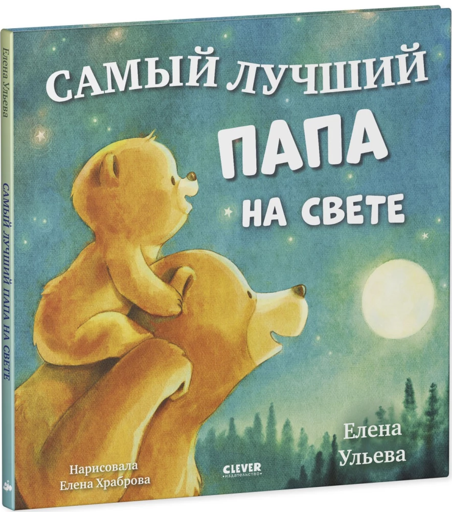 Vislabākais tētis pasaulē