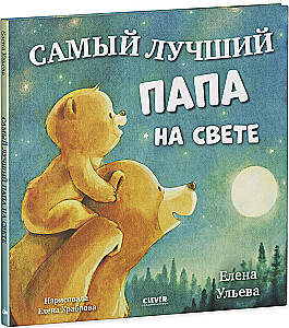 Vislabākais tētis pasaulē