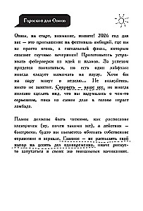 Monstri. Astrologiska piezīmju grāmata Zivīm