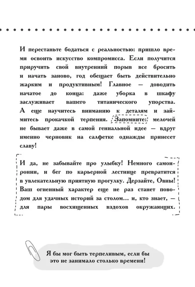 Monstri. Astrologiska piezīmju grāmata Zivīm