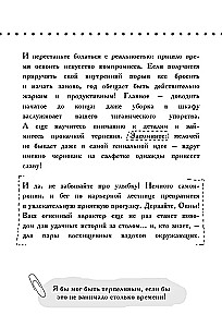 Monstri. Astrologiska piezīmju grāmata Zivīm