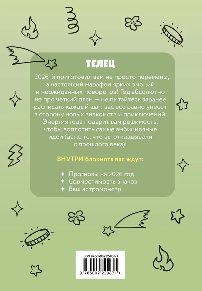 Monstrai. Astrologinis užrašų blokas Jautis