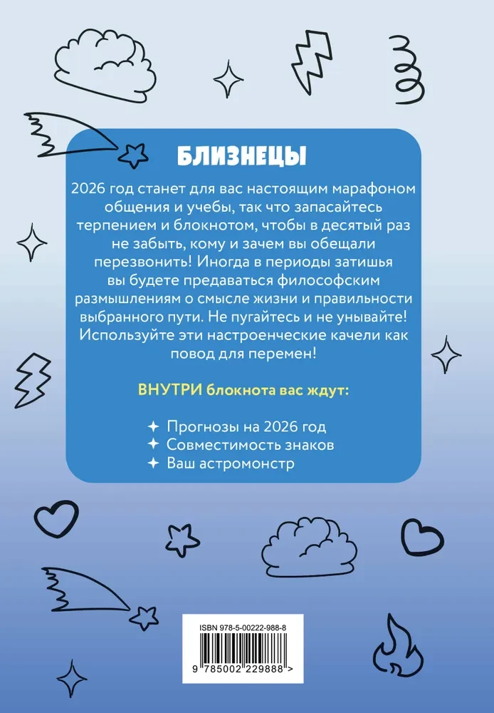 Monstrai. Astrologinis užrašų bloknotas Dvyniai