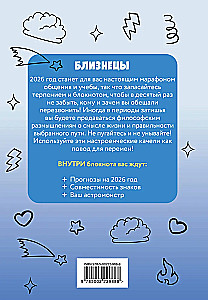 Monstrai. Astrologinis užrašų bloknotas Dvyniai