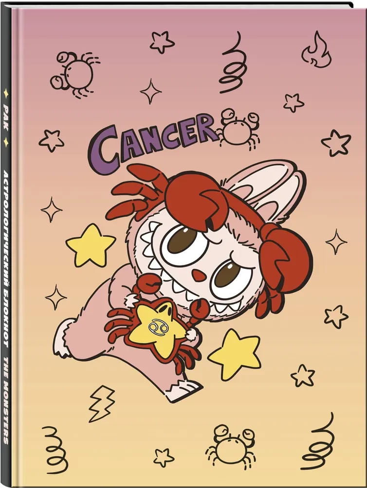 Monstrai. Astrologinė užrašų knygelė - Vėžys