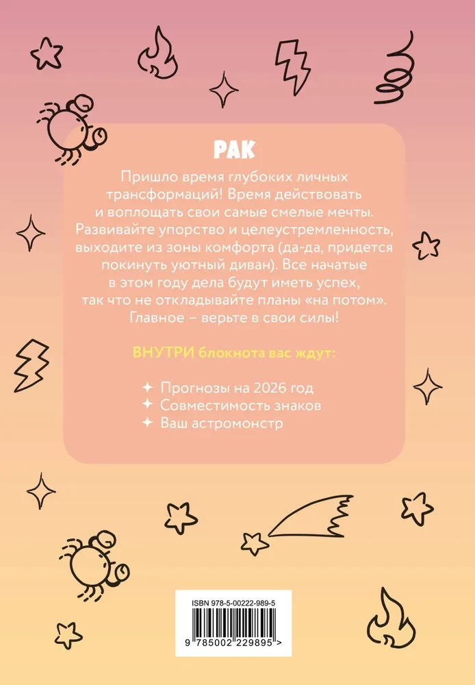 Monstrai. Astrologinė užrašų knygelė - Vėžys