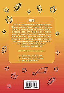 Monstrai. Astrologinis bloknotas - Liūtas