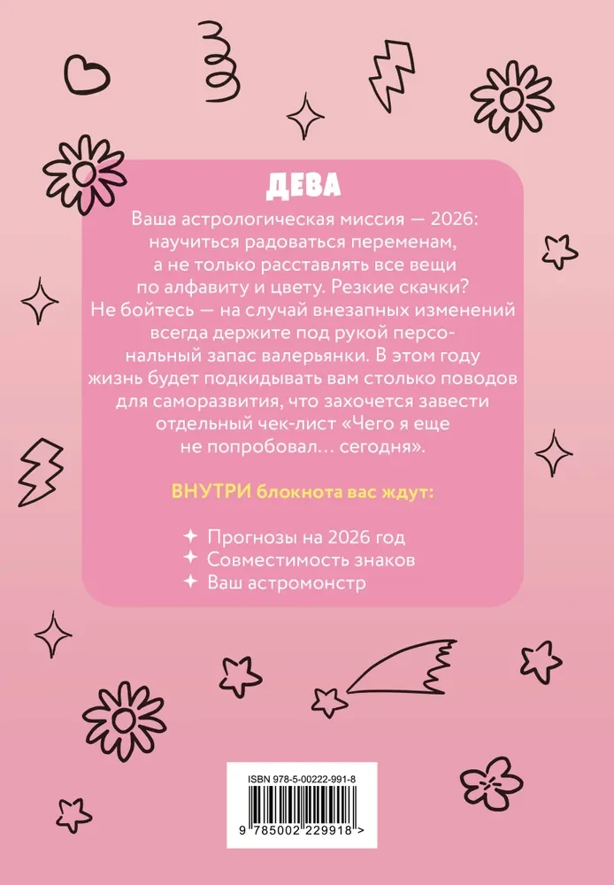 Monstrai. Astrologijos užrašų knygelė - Mergelė