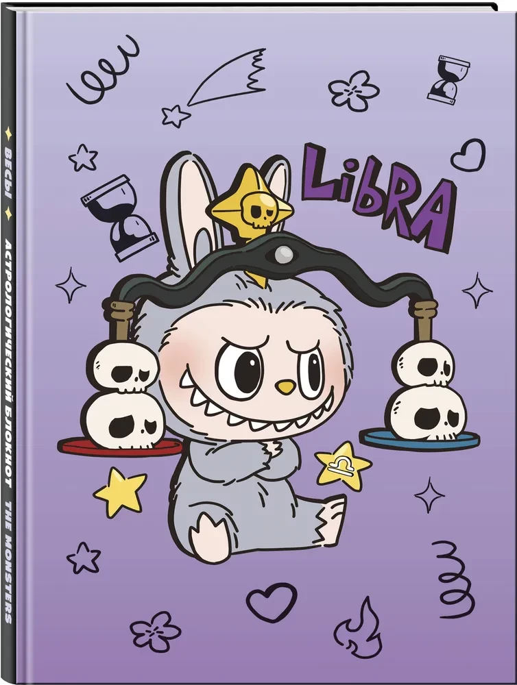 Monstrai. Astrologinis bloknotas - Svarstyklės