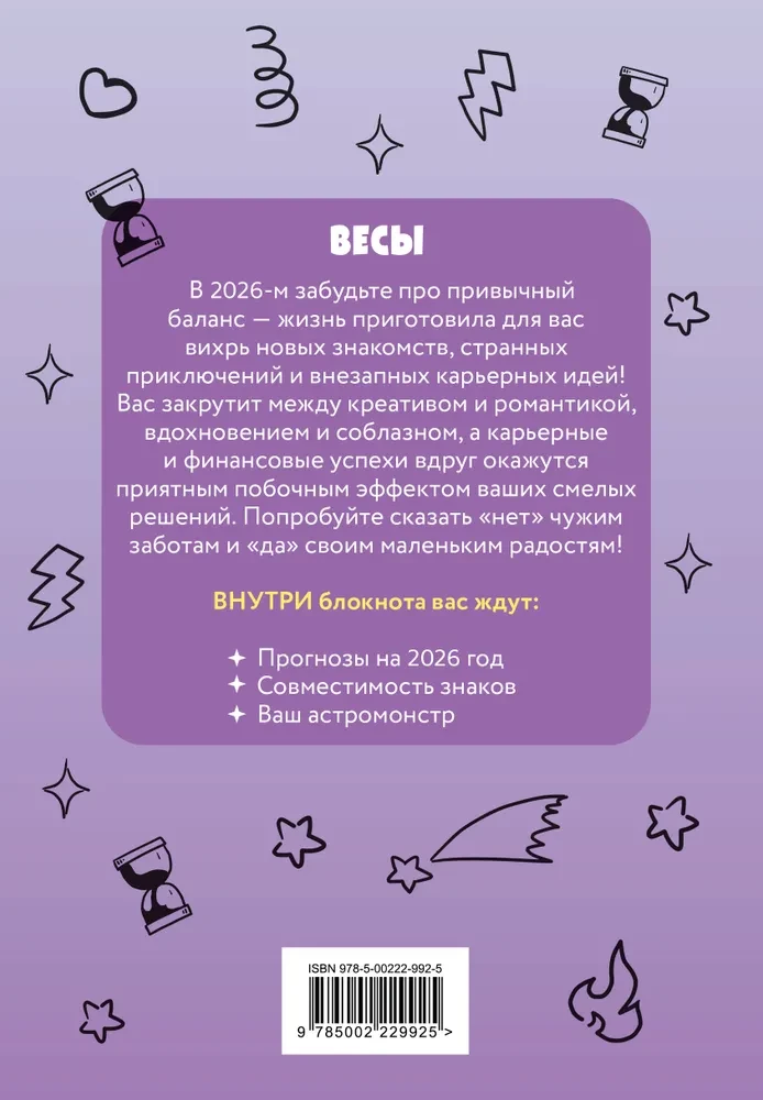 Monstrai. Astrologinis bloknotas - Svarstyklės