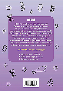 Monstrai. Astrologinis bloknotas - Svarstyklės