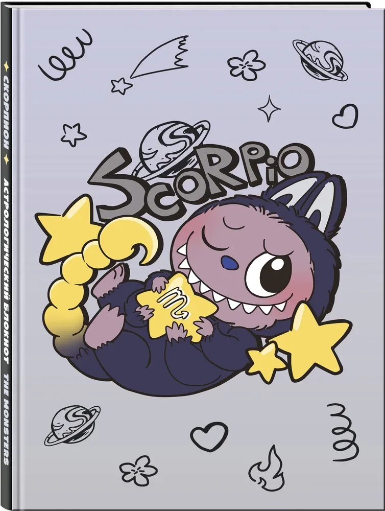 The Monsters. Astrological Notebook - Scorpio