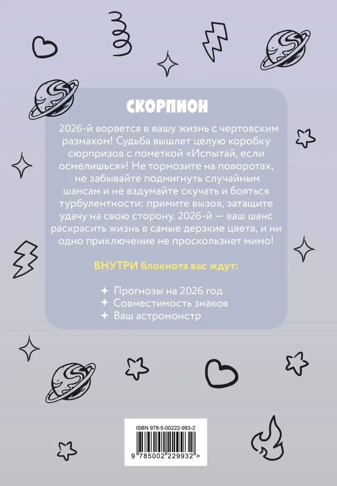 The Monsters. Astrological Notebook - Scorpio