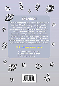 Monstrai. Astrologinis bloknotas - Skorpionas