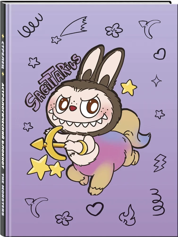 Monstrai. Astrologinė užrašų knygelė - Šaulys