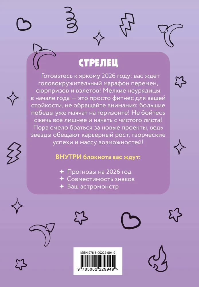 Monstrai. Astrologinė užrašų knygelė - Šaulys