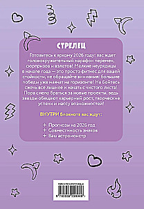 Monstrai. Astrologinė užrašų knygelė - Šaulys