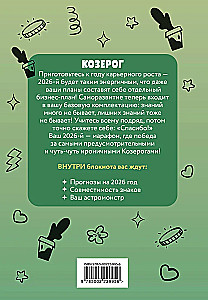 Monstrai. Astrologinis bloknotas - Ožiaragis