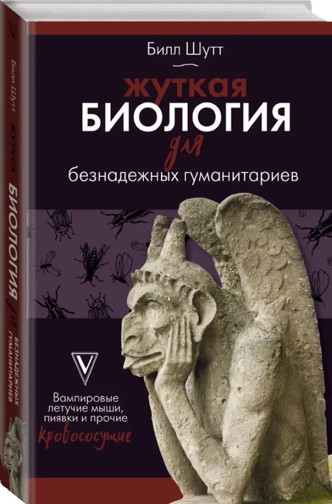 Gruselige Biologie für hoffnungslose Geisteswissenschaftler. Vampirfledermäuse, Blutegel und andere Blutsauger