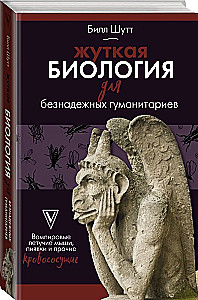 Gruselige Biologie für hoffnungslose Geisteswissenschaftler. Vampirfledermäuse, Blutegel und andere Blutsauger