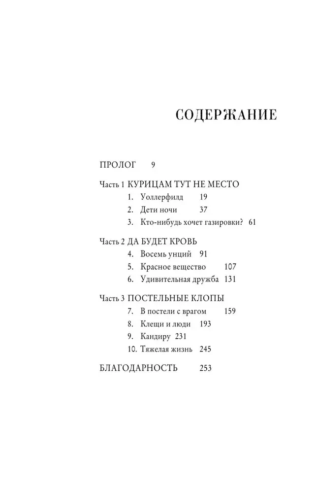 Gruselige Biologie für hoffnungslose Geisteswissenschaftler. Vampirfledermäuse, Blutegel und andere Blutsauger