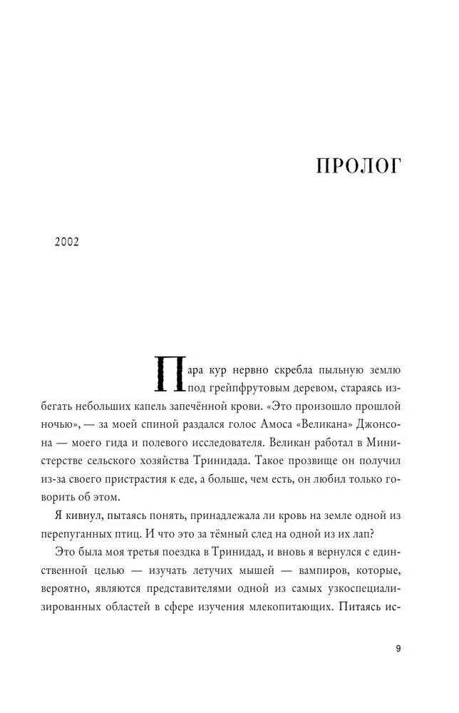 Gruselige Biologie für hoffnungslose Geisteswissenschaftler. Vampirfledermäuse, Blutegel und andere Blutsauger