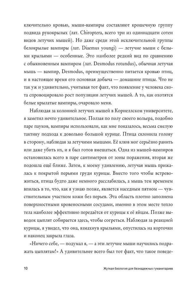 Gruselige Biologie für hoffnungslose Geisteswissenschaftler. Vampirfledermäuse, Blutegel und andere Blutsauger