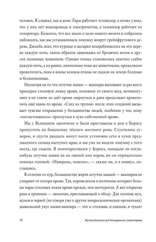 Gruselige Biologie für hoffnungslose Geisteswissenschaftler. Vampirfledermäuse, Blutegel und andere Blutsauger