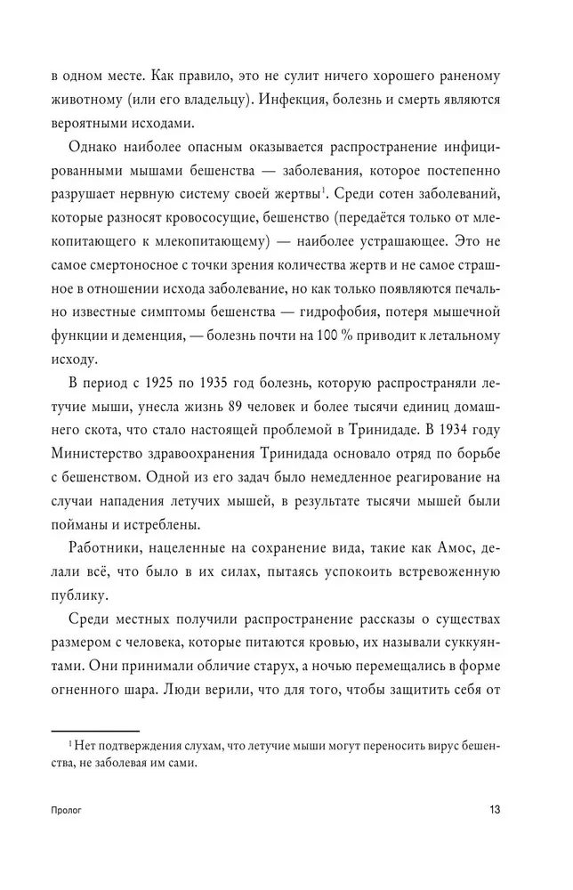 Gruselige Biologie für hoffnungslose Geisteswissenschaftler. Vampirfledermäuse, Blutegel und andere Blutsauger