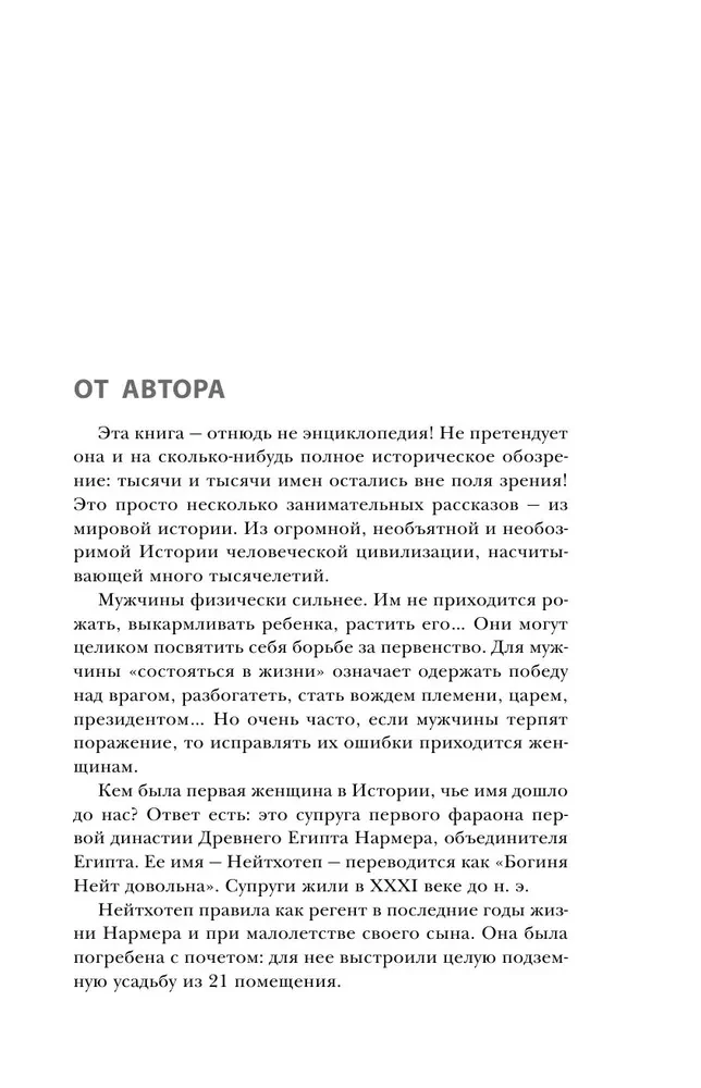 Мифы мировой истории: от Адама до Потсдама