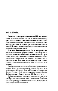 Мифы мировой истории: от Адама до Потсдама