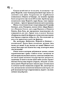 Мифы мировой истории: от Адама до Потсдама