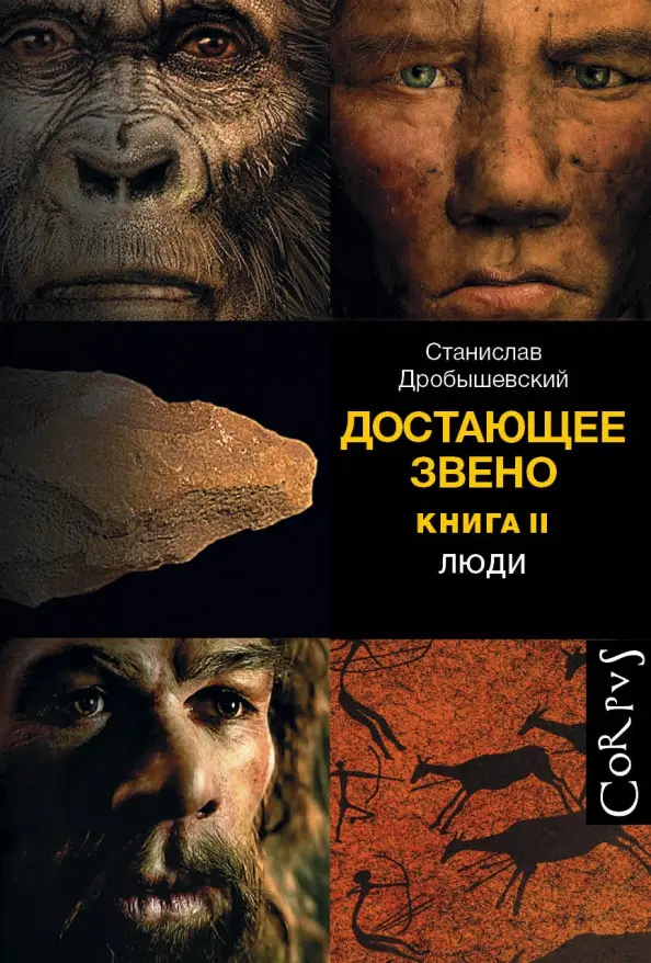 The Missing Link. Book Two. People