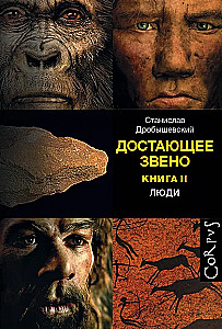 The Missing Link. Book Two. People