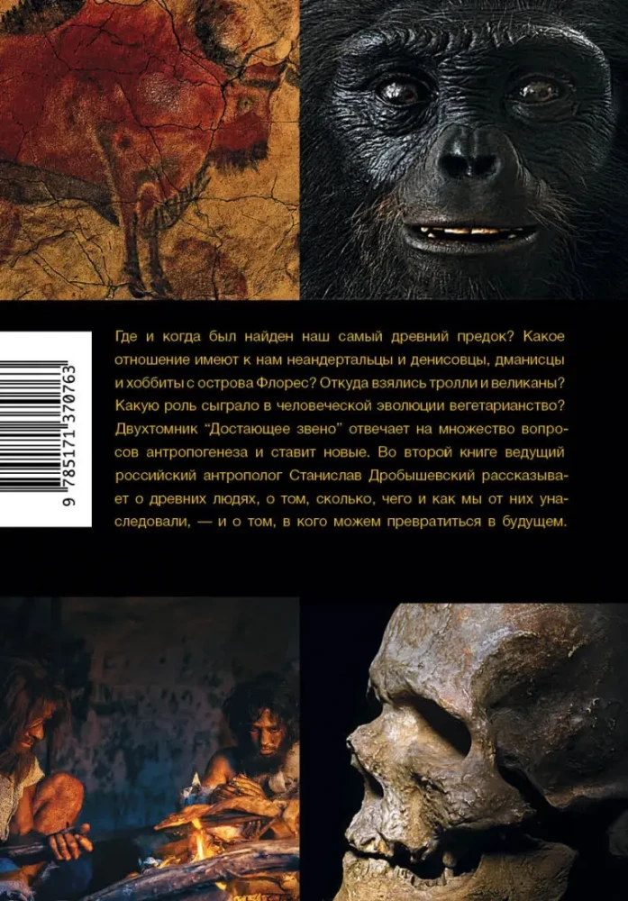 The Missing Link. Book Two. People