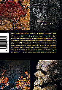 The Missing Link. Book Two. People