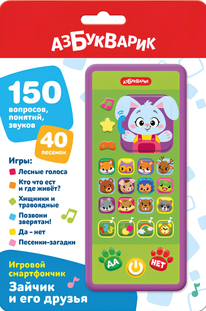 Musical Toy - Game Smartphone. Bunny and His Friends
