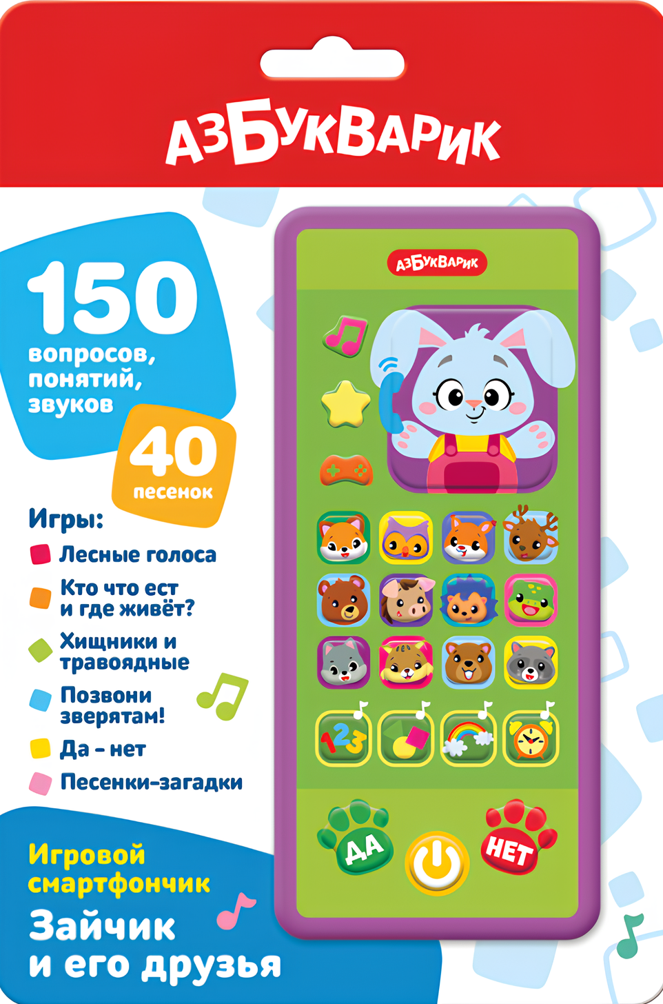 Musical Toy - Game Smartphone. Bunny and His Friends