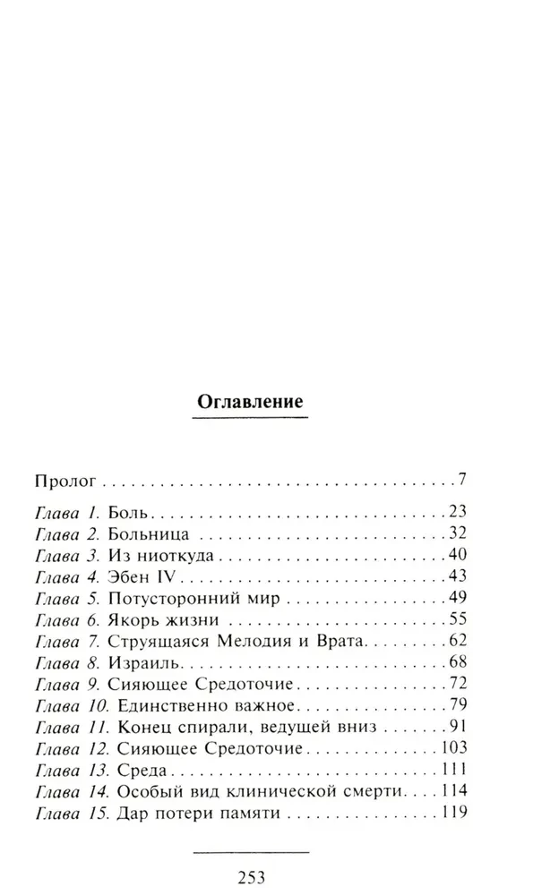 Raja pierādījums. Neiroķirurga reāla pieredze