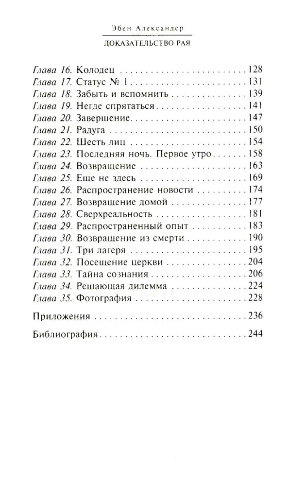 Raja pierādījums. Neiroķirurga reāla pieredze